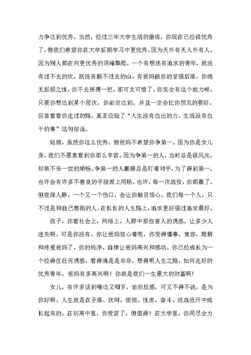 写给上大学的女儿的一封信