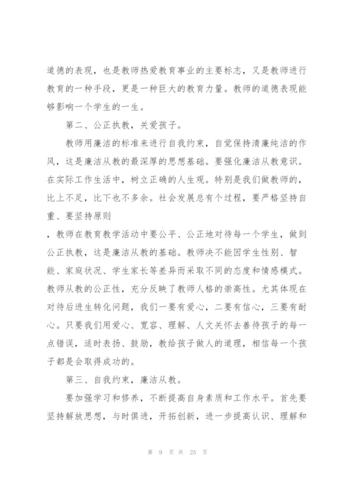 教师廉洁心得10篇.docx