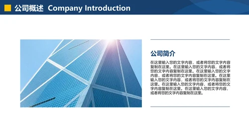 扬帆起航公司介绍产品宣传画册通用PPT模板