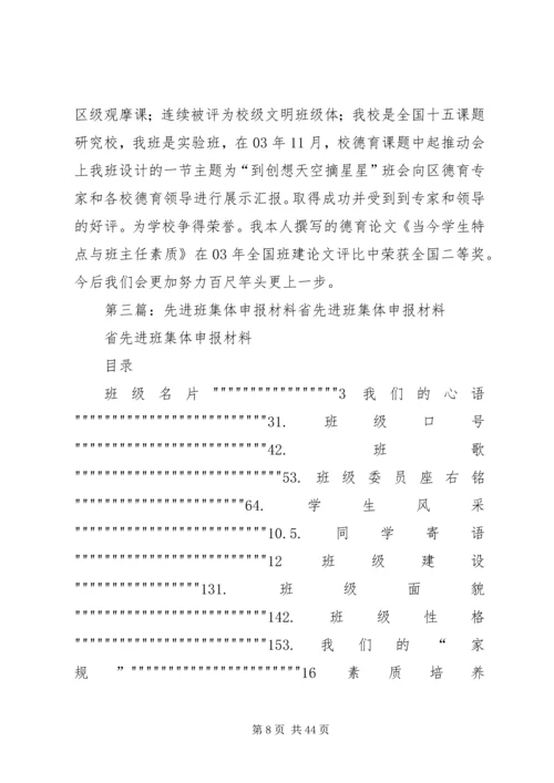 先进班集体申报材料 (2).docx