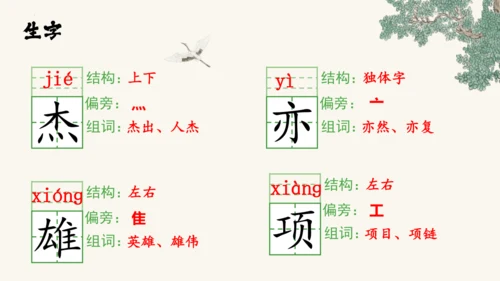 统编版语文四年级上册第21课《古诗三首》课件