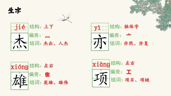 统编版语文四年级上册第21课《古诗三首》课件