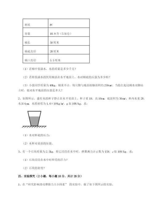 滚动提升练习福建厦门市湖滨中学物理八年级下册期末考试章节训练试题（含答案解析）.docx