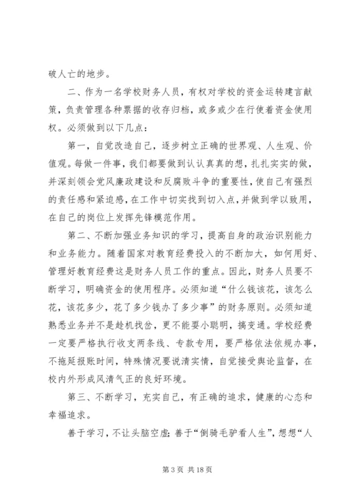 第一篇：教育系统党风廉政建设警示教育系列活动心得体会.docx