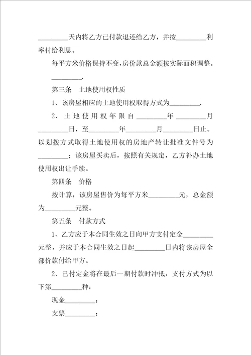 XX深圳二手房买卖合同范本
