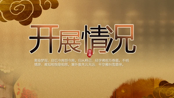 古香古色中医文化工作总结汇报计划动态PPT