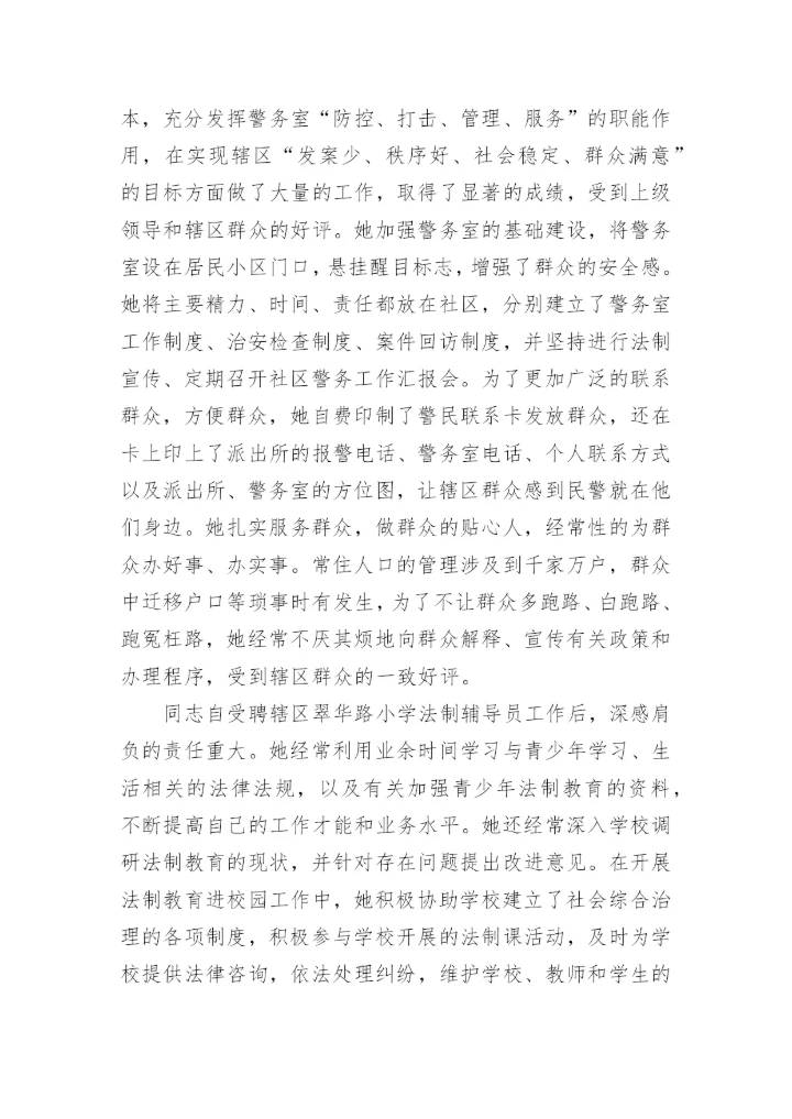 派出所民警个人先进事迹材料_1.docx