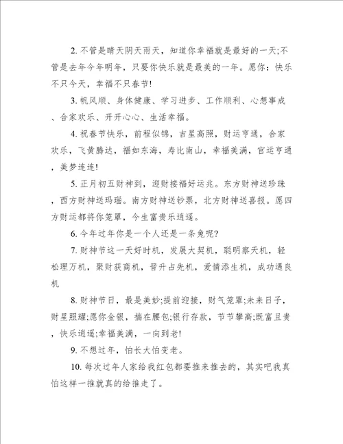 春节祝福语文案100句