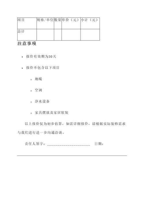 宣化旧房翻新装修报价单