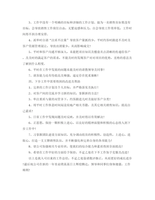 精编之房产销售员岗位工作总结范文.docx