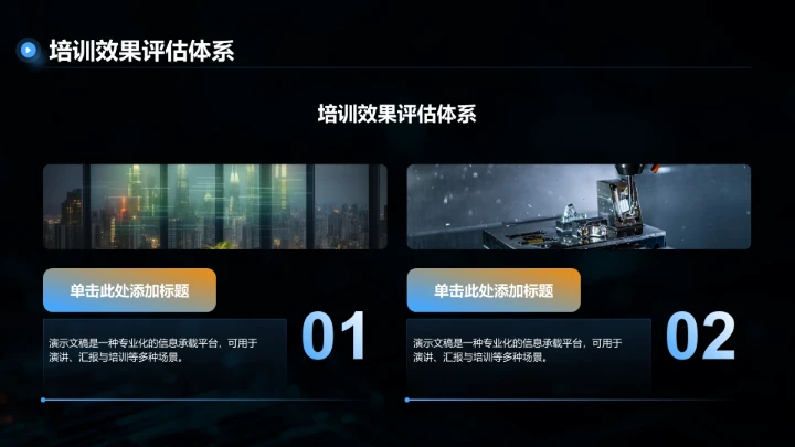 蓝色科技风教育培训PPT模板