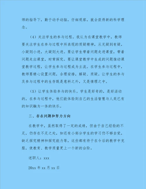 科学教师述职报告精选3篇