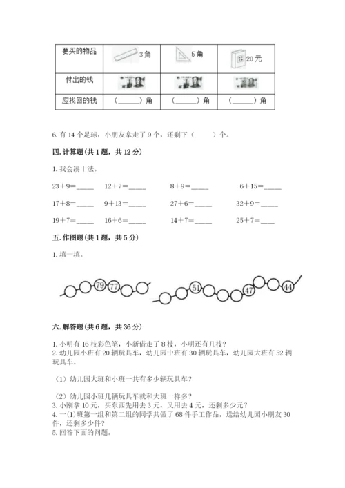 人教版一年级下册数学期末测试卷【考试直接用】.docx