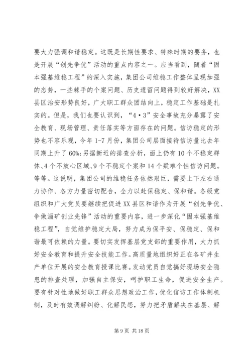 创先争优争做先锋汇报会领导讲话.docx