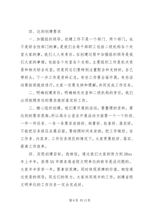 创建省级文明单位动员大会讲话稿.docx