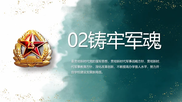 莫兰迪八一军事部队述职报告PPT