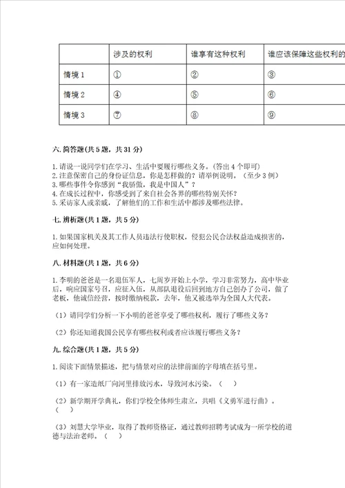 2022部编版六年级上册道德与法治期中测试卷附答案a卷