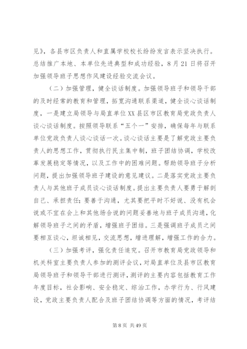 市教育系统各级领导班子思想作风建设实施方案.docx