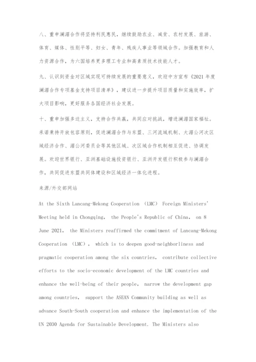 关于加强澜沧江一湄公河国家可持续发展合作的联合声明.docx