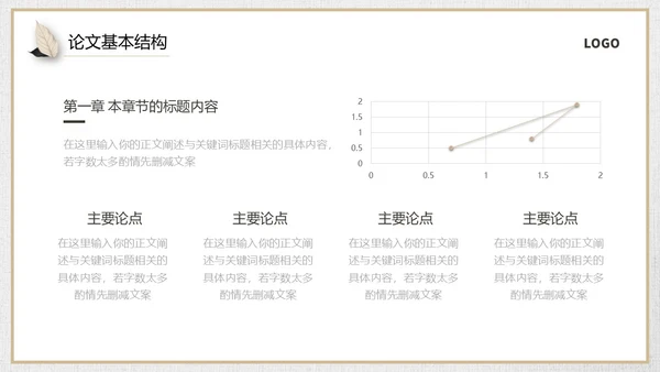 棕色复古小清新风格通用毕业答辩ppt模板毕业答辩1