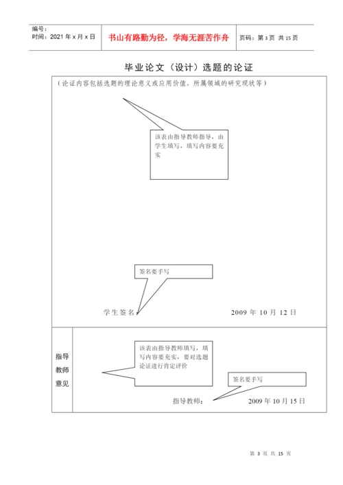 毕业论文工作手册.docx