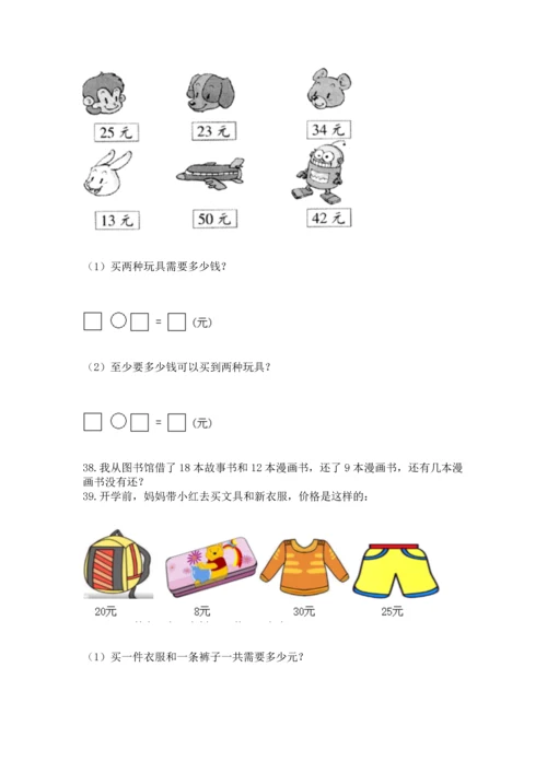 一年级下册数学解决问题100道附答案下载.docx