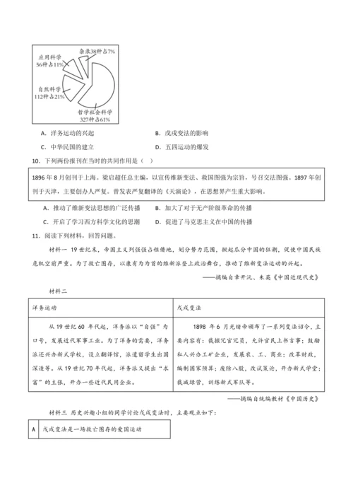统编历史八年级上册第二单元第3课时  百日维新学制度，变法图强终成空——戊戌变法学生用学历案
