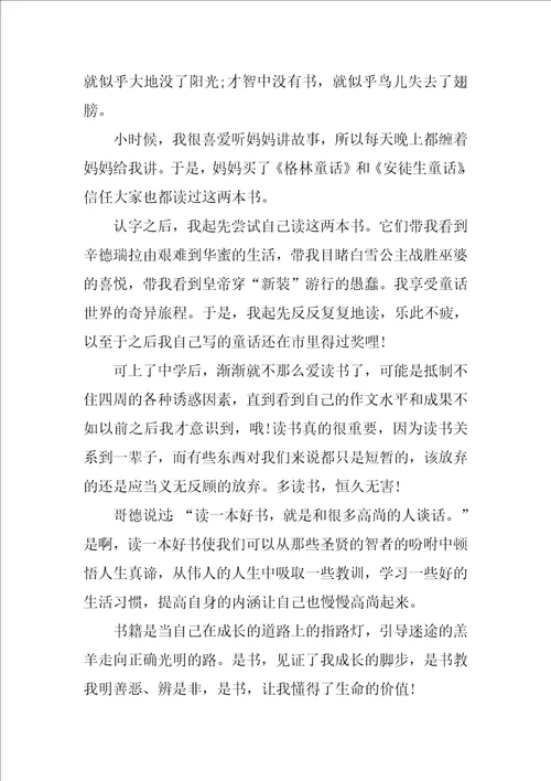 关于读书的演讲稿300字13篇