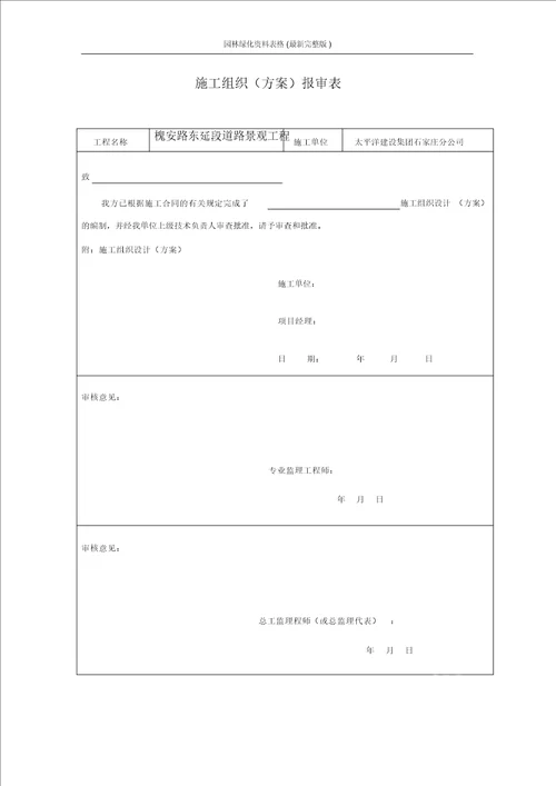 园林绿化资料表格最新完整版