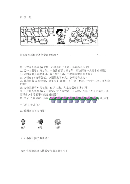 一年级下册数学解决问题100道一套.docx