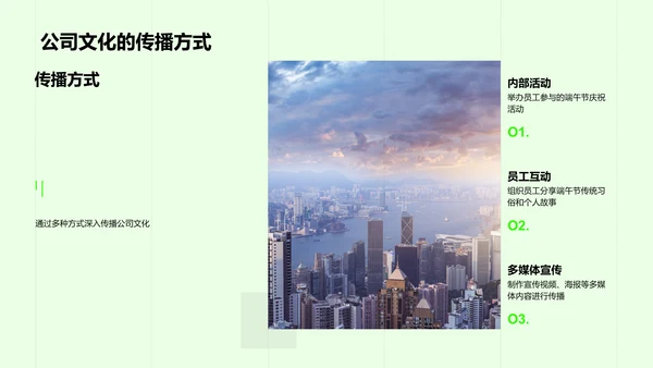 端午节的企业文化分享PPT模板