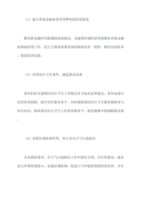 建邺区政协工作报告