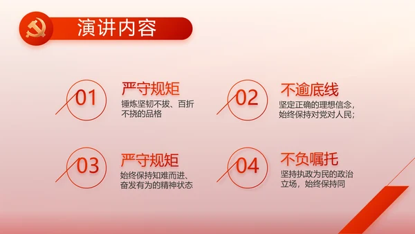 红色党建党支部工作汇报PPT党课