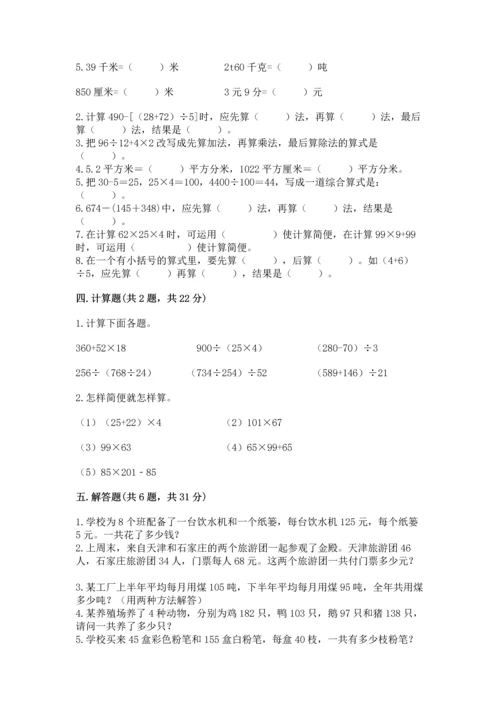 小学四年级下册数学期中测试卷附参考答案【研优卷】.docx