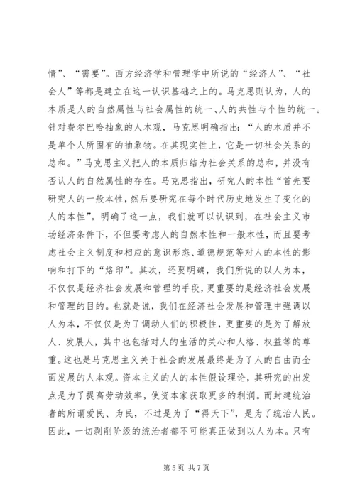学习贯彻三中全会精神专论.docx