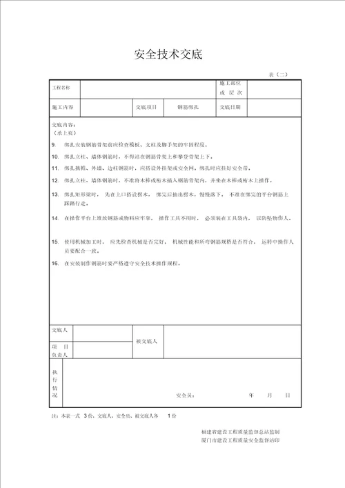 三级安全教育及安全技术交底