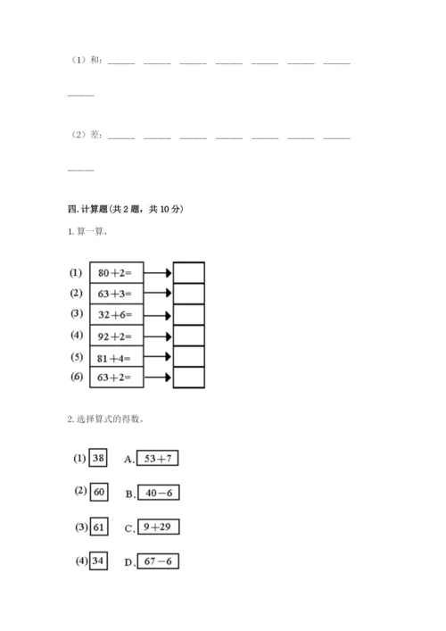 人教版二年级上册数学《期中测试卷》【历年真题】.docx