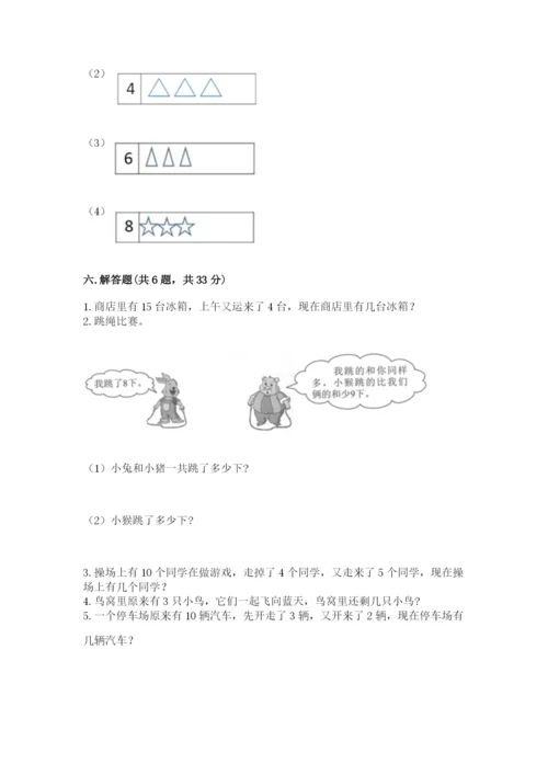 小学数学试卷一年级上册数学期末测试卷精品（模拟题）.docx