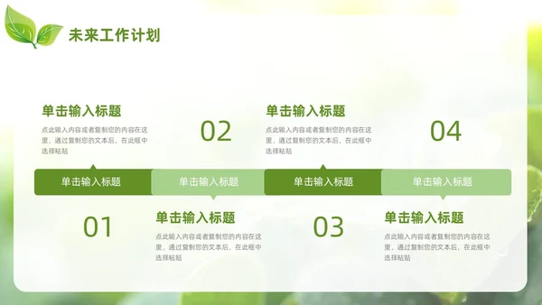 小清新绿叶简约商务工作总结汇报PPT模板