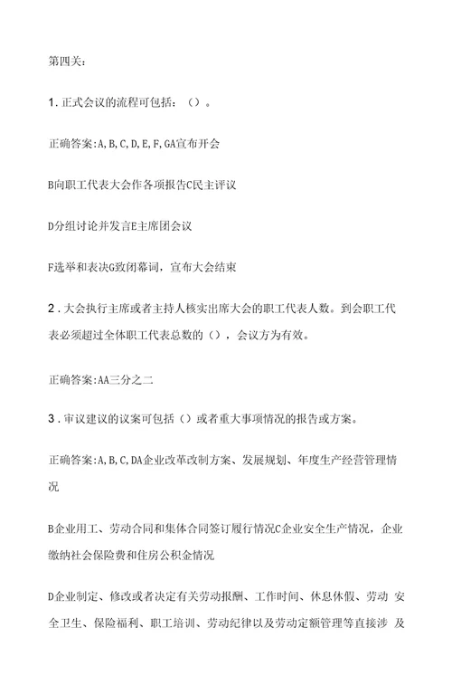 学习强会平台闯关答题通关题库