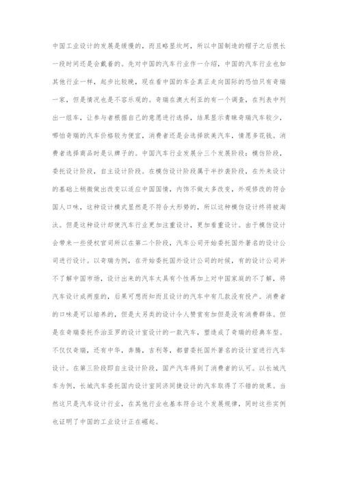 中国工业设计的发展.docx