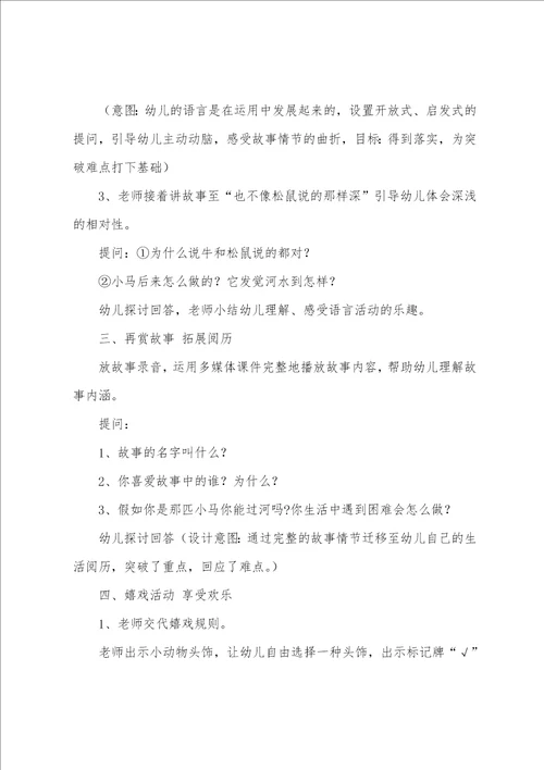 小班音乐小马教案