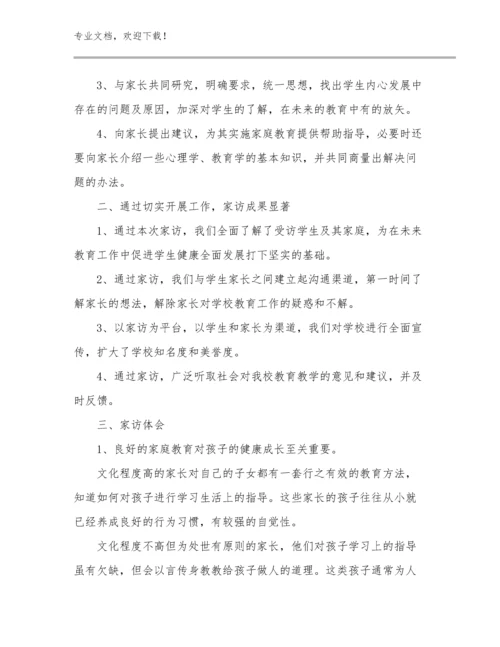 2023四有教师心得体会范文12篇.docx