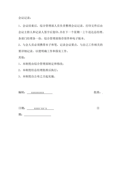 199周例会制度.docx