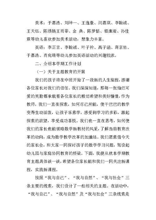 中三班上学期家长会发言稿(共10页)