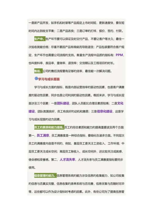 常见的绩效考评指标全新体系.docx