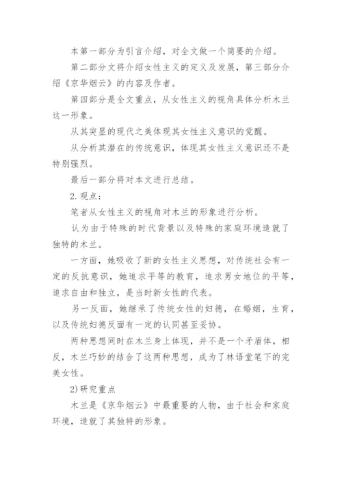 古代文学硕士论文开题报告书.docx