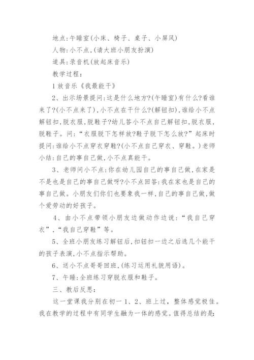 幼儿园课程故事_4.docx