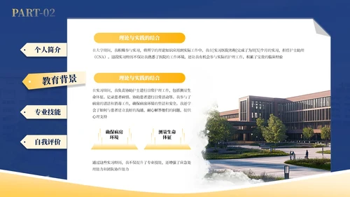 蓝橙系个人简历PPT设计模板