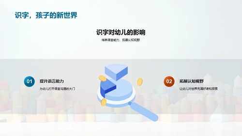 幼儿识字创新课程